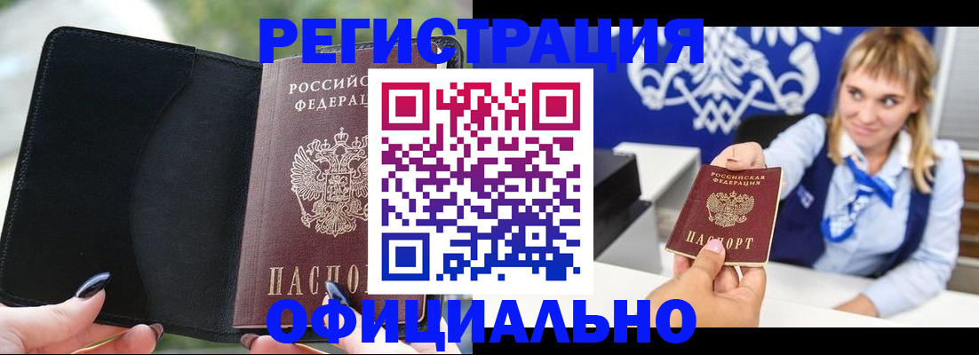 купить прописку в Борзе