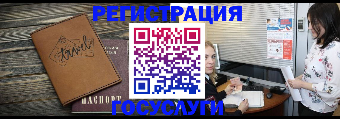 временная регистрация 2025 в Борзе