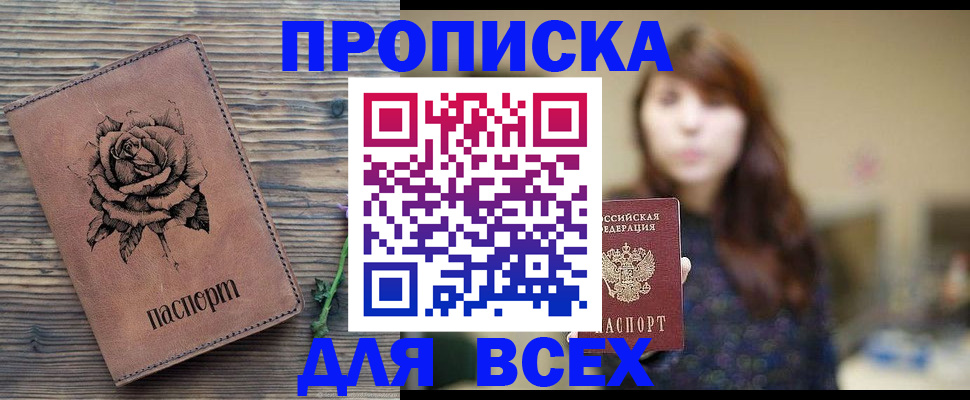 временная прописка в Борзе